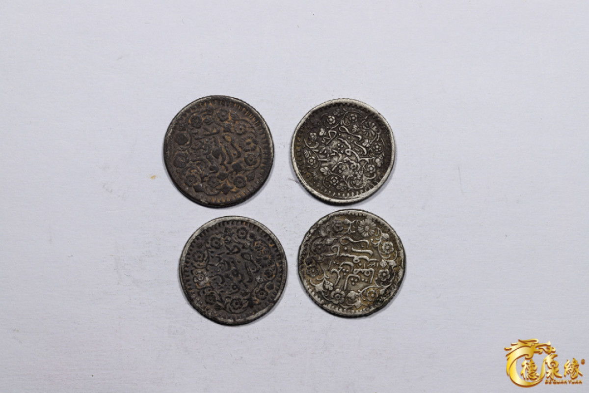 海南德泉缘2021秋季钱币拍卖会 新疆光绪银圆贰钱银币    一组四枚