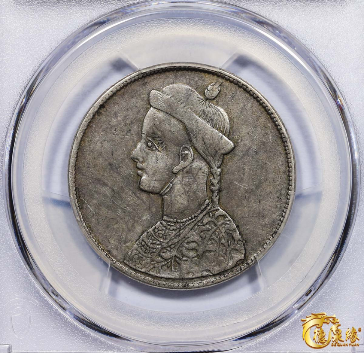 海南德泉缘2021秋季钱币拍卖会 1902年四川省造第一期光绪像一卢比银币一枚PCGS XF Detail 编号：87261744 版别： Y-3.1 LM-358无领横花