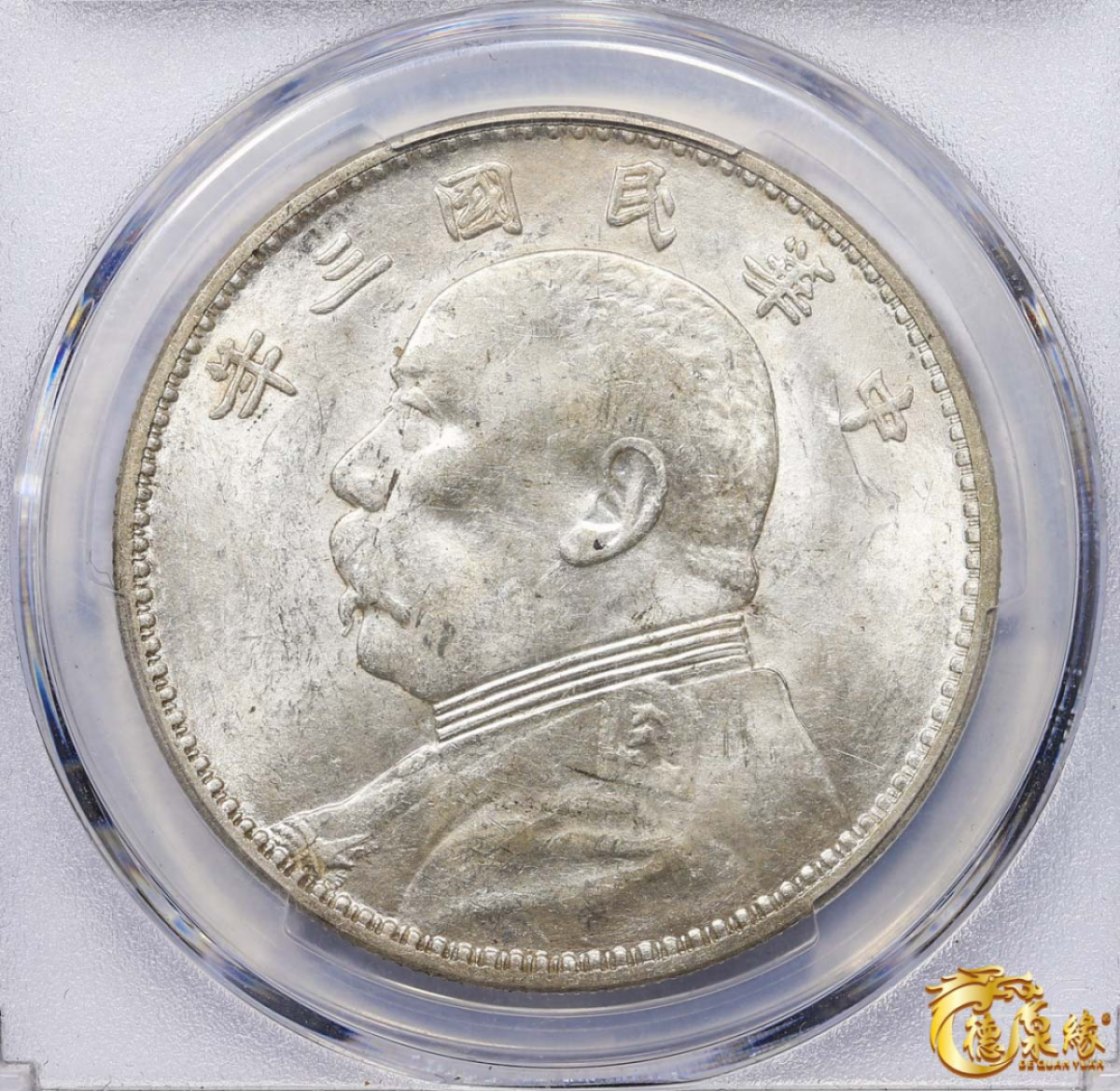 海南德泉缘2021秋季钱币拍卖会 中华民国三年袁世凯像壹圆银币一枚 PCGS MS60 编号：86757152版别： 三角