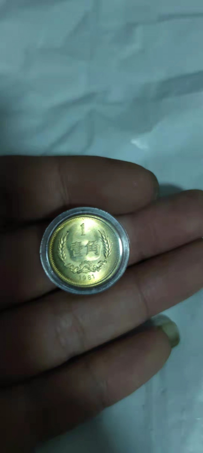 一米收藏，开心上拍(第二十八期) 81年长城壹角，全新原光