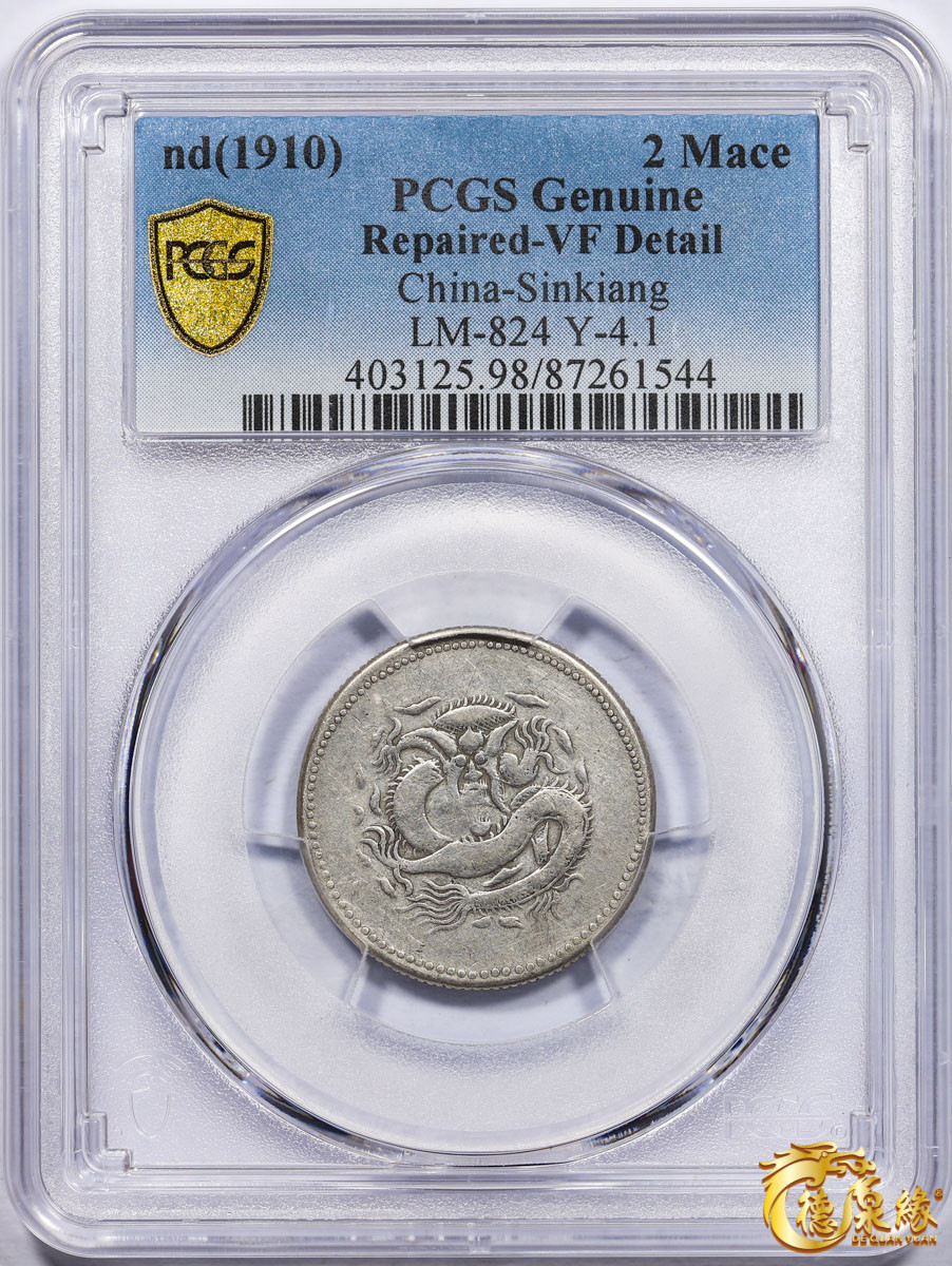 海南德泉缘2021秋季钱币拍卖会 1910年新疆饷银二钱银币一枚 PCGS VF Detail 编号：87261544版别：LM-824 Y-4.1