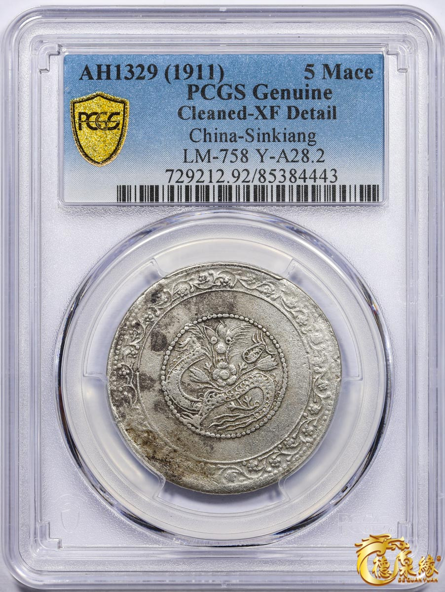 海南德泉缘2021秋季钱币拍卖会 1911年新疆喀什宣统元宝五钱银币一枚  PCGS XF Detail 编号：85384443版别：LM-758 Y-A28.2