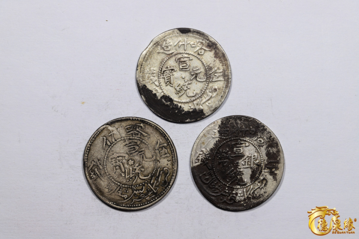 海南德泉缘2021秋季钱币拍卖会 新疆喀什宣统元宝五钱银币    一组三枚