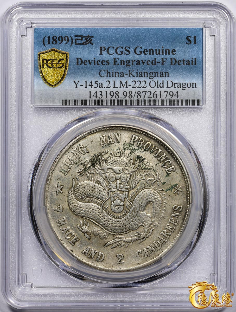 海南德泉缘2021秋季钱币拍卖会 1899年己亥江南省造光绪元宝库平七钱二分银币一枚  PCGS F Detail 编号：87261794版别： Y-145a.2 LM-222 K-74 