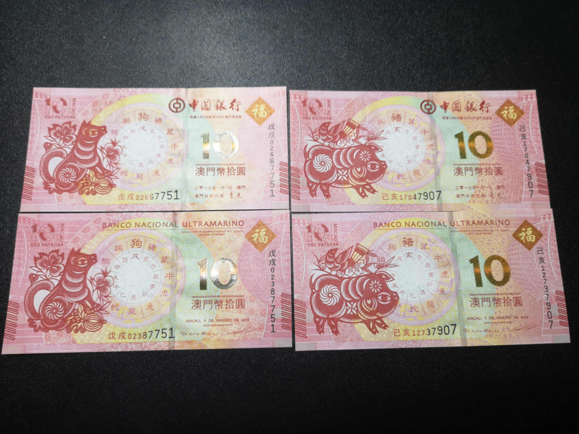 《外钞收藏家》第一百三十八期拍卖（本期91件） 澳门生肖纪念钞 2012-19年共16张 全新UNC