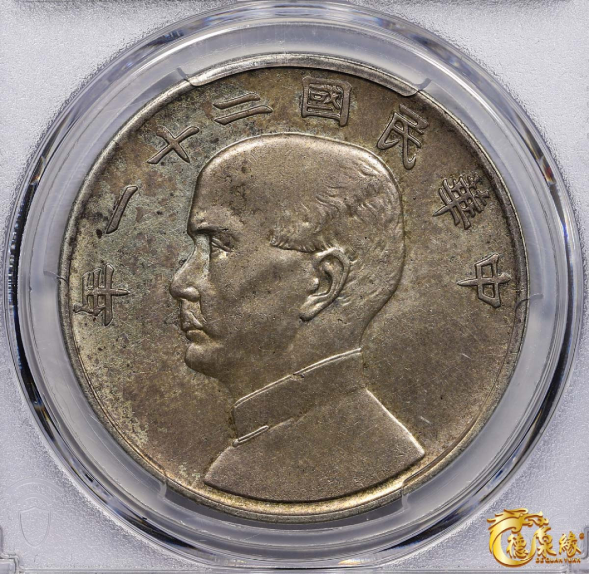 海南德泉缘2021秋季钱币拍卖会 中华民国二十一年孙中山像背帆船三鸟壹圆银币一枚 PCGS AU Detail 编号：41369089版别： Y-344 LM-108 K-622 