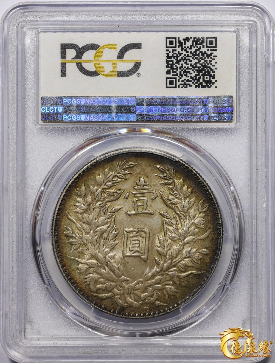 海南德泉缘2021秋季钱币拍卖会 中华民国三年袁世凯像壹圆银币一枚PCGS MS64 编号：85469116