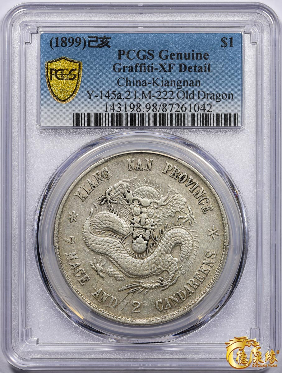海南德泉缘2021秋季钱币拍卖会 1899年己亥江南省造光绪元宝库平七钱二分银币一枚  PCGS XF Detail 编号：87261042版别： Y-145a.2 LM-222 K-74