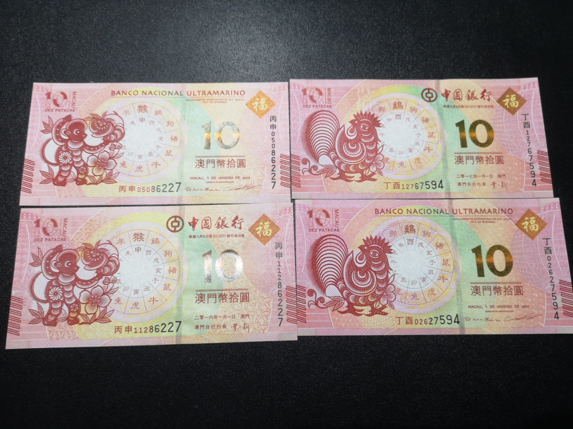 《外钞收藏家》第一百三十八期拍卖（本期91件） 澳门生肖纪念钞 2012-19年共16张 全新UNC