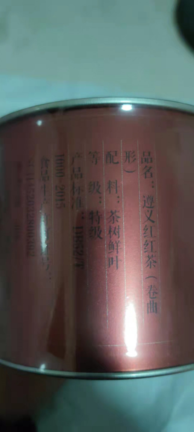 一米收藏，开心上拍(第二十八期) 遵义红(特级红茶50克)