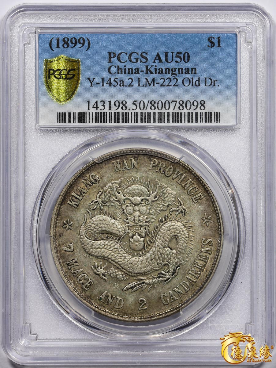 海南德泉缘2021秋季钱币拍卖会 1899年己亥江南省造光绪元宝库平七钱二分银币一枚 PCGS AU50 编号：80078098版别：Y-145a.2 LM-222 K-74 