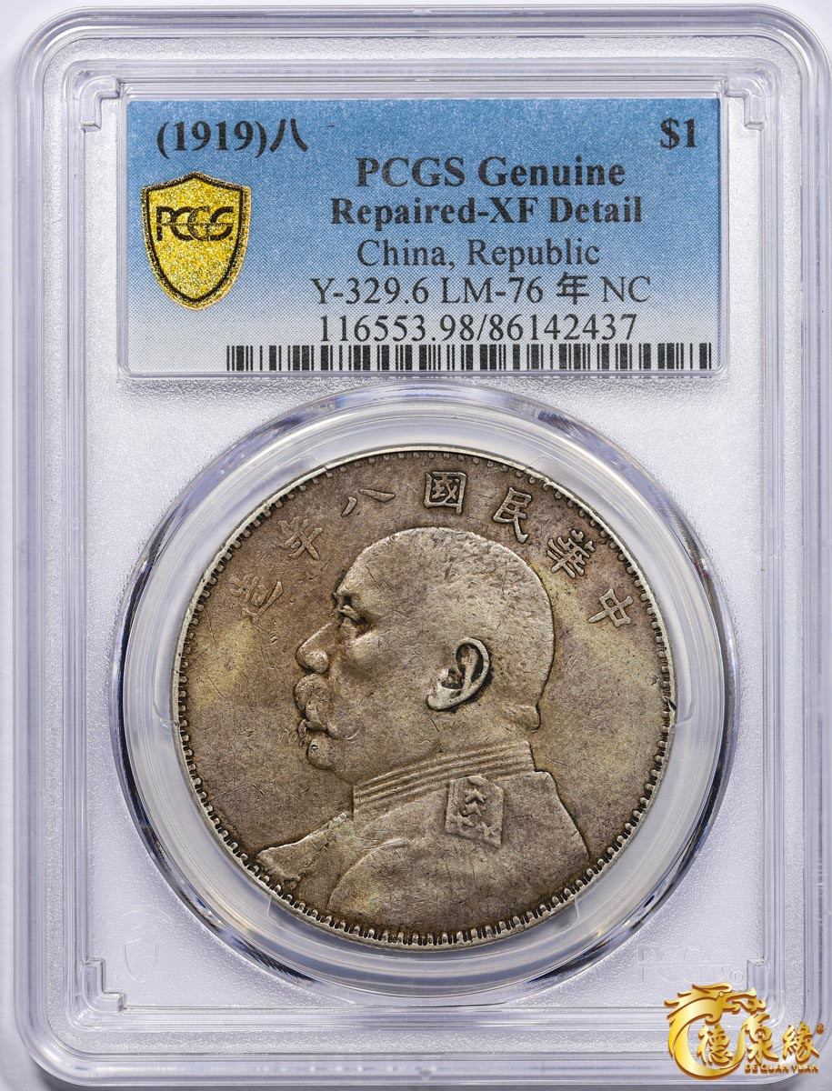 海南德泉缘2021秋季钱币拍卖会 中华民国八年袁世凯像壹圆银币一枚 PCGS XF Detail 编号：86142437版别： 开口贝