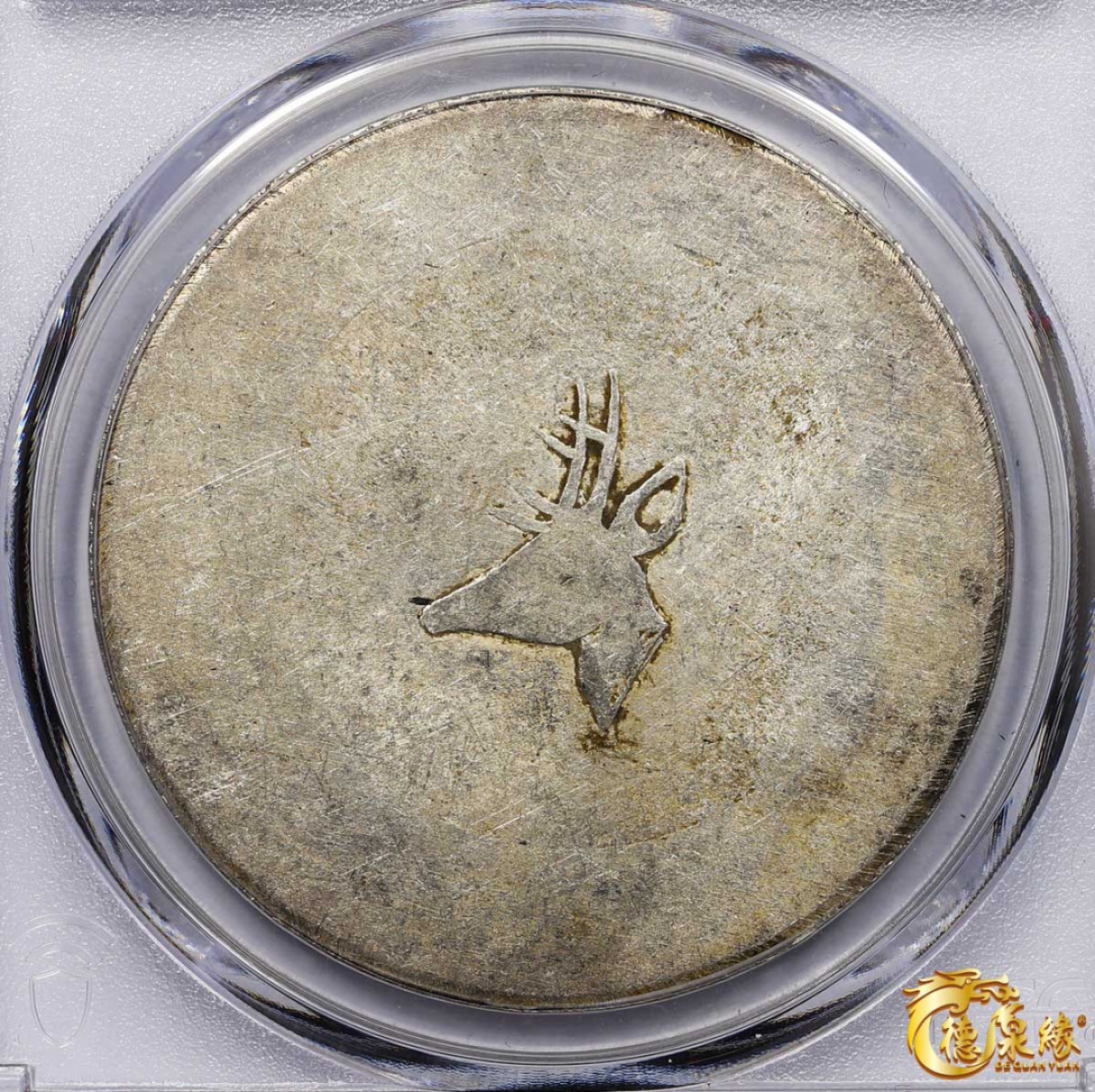 海南德泉缘2021秋季钱币拍卖会 1943-44年鹿头正银一两 银币一枚 PCGS AU55 编号：84866884版别： KM-A3 LM-435 Lec-325