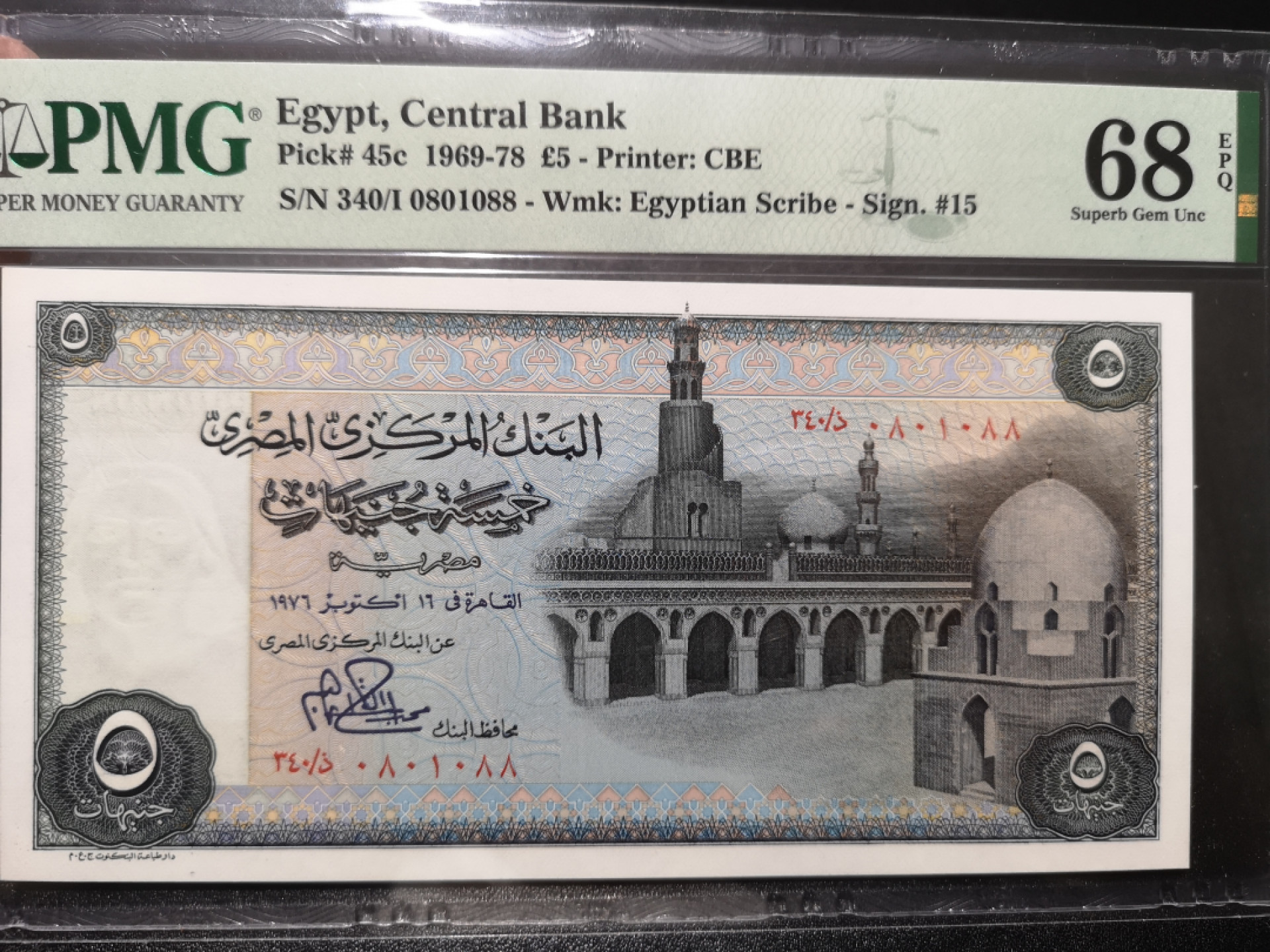 《外钞收藏家》第一百三十八期拍卖（本期91件） 1969-78年埃及5镑 PMG68 无47 尾88