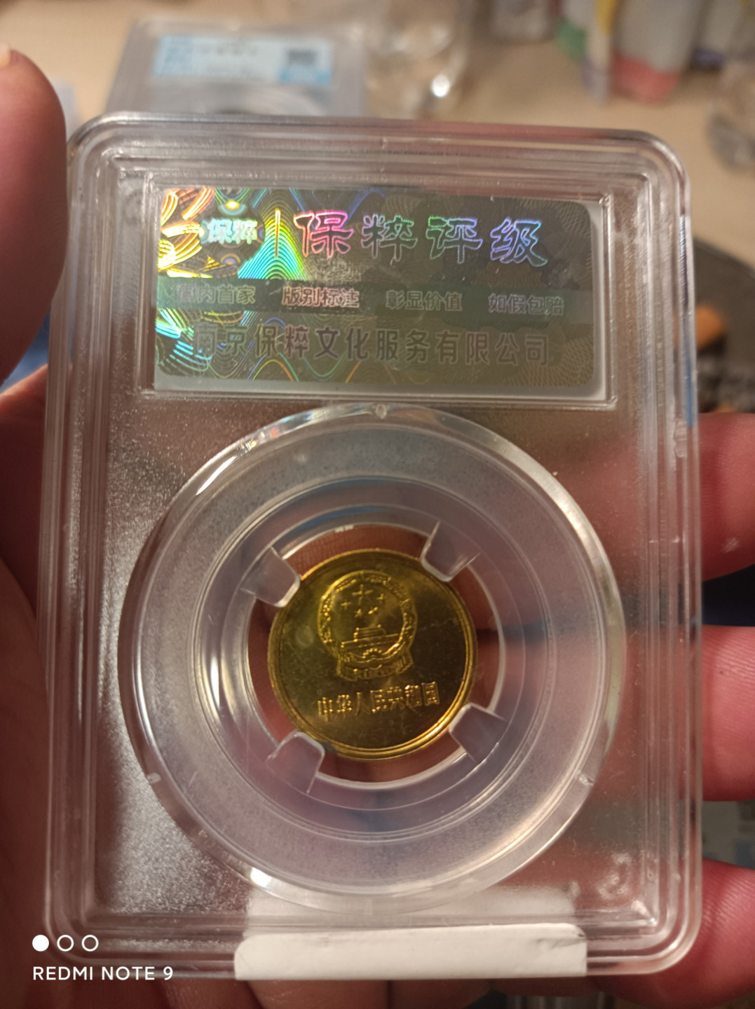 天海钱币公博保粹评级钱币 81长城一角