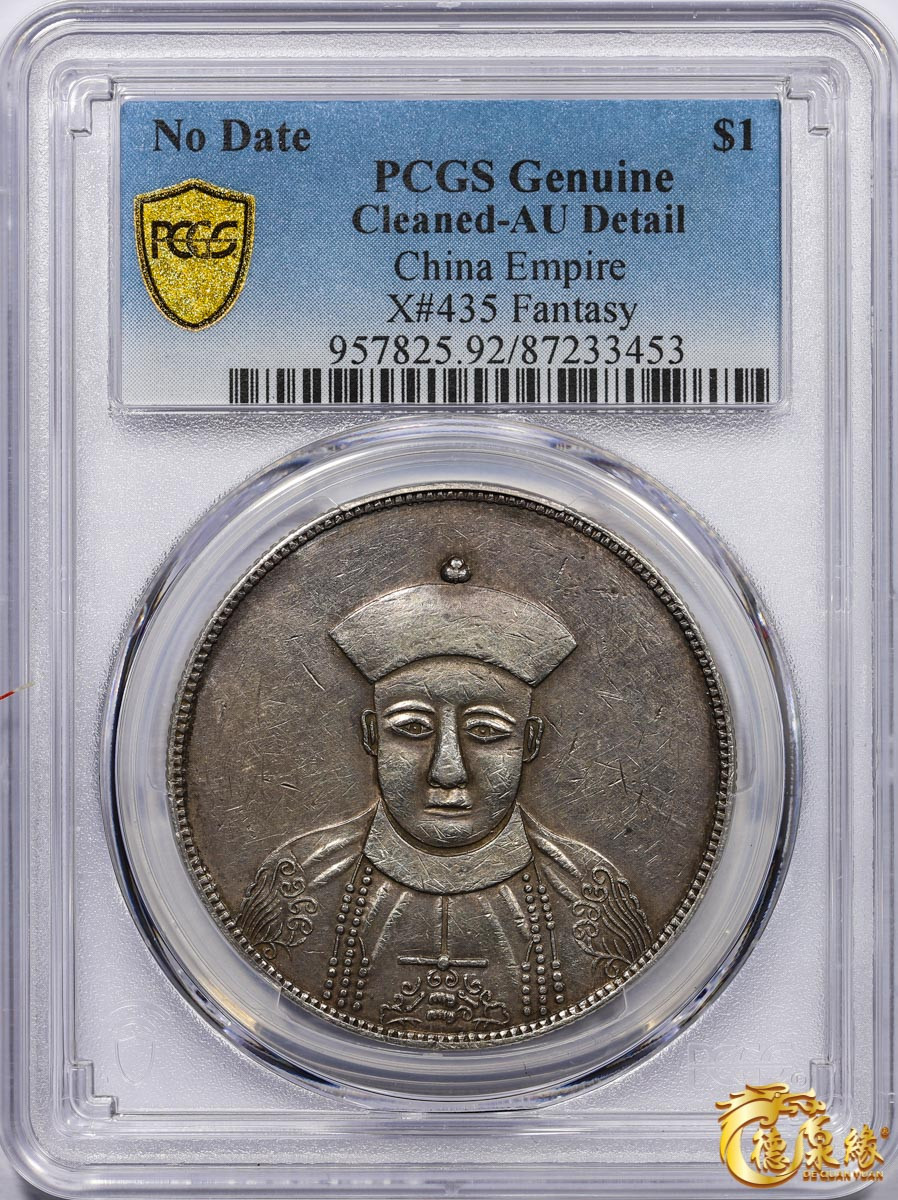 海南德泉缘2021秋季钱币拍卖会 四川省造光绪正面像一卢比臆造银币一枚 PCGS AU Detail编号： 87233453版别： X#435 