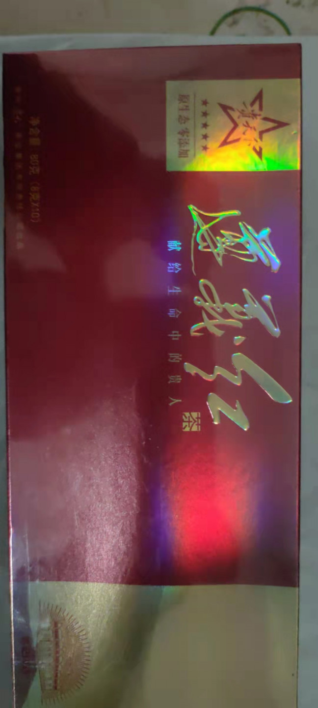 一米收藏，开心上拍(第二十八期) 遵义红(红茶一条80克，10盒)