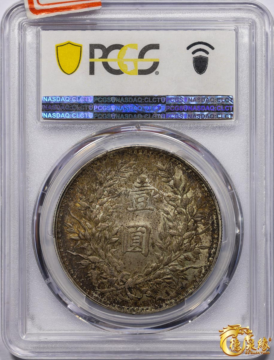 海南德泉缘2021秋季钱币拍卖会 中华民国三年袁世凯像壹圆银币一枚PCGS MS62 编号：87073311版别： Y-329 LM-63