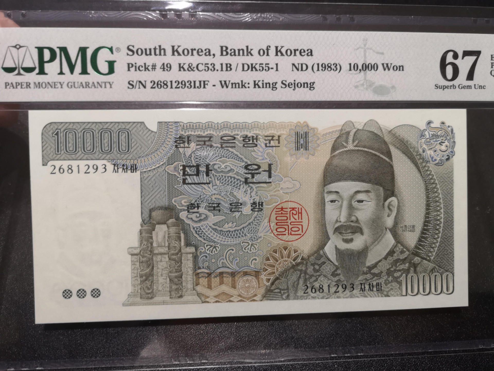 《外钞收藏家》第一百三十八期拍卖（本期91件） 1983年韩国1万韩元  PMG67 无47