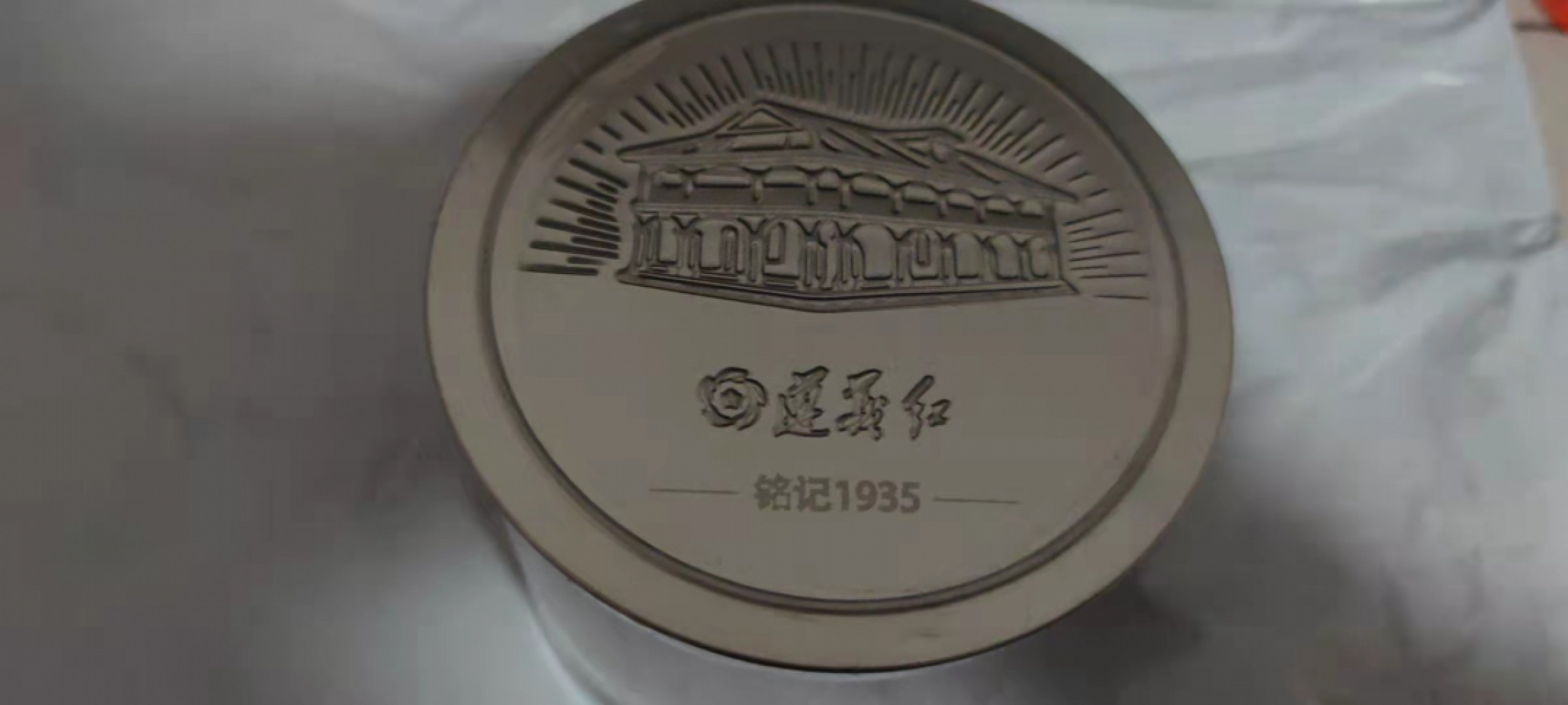 一米收藏，开心上拍(第二十八期) 遵义红(特级红茶50克)