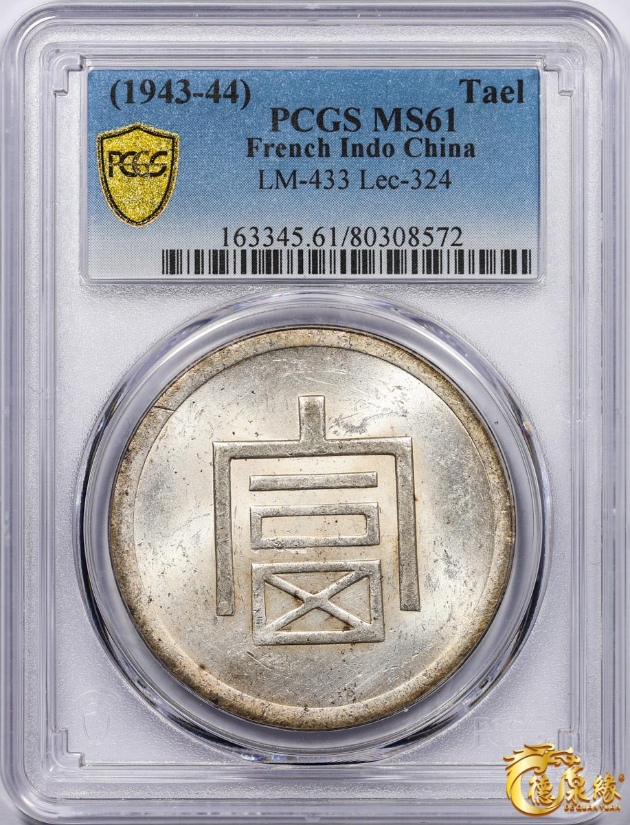 海南德泉缘2021秋季钱币拍卖会 1943-44年富字壹两正银银币一枚  PCGS MS61 编号：80308572版别 ：LM-433 Lec-324