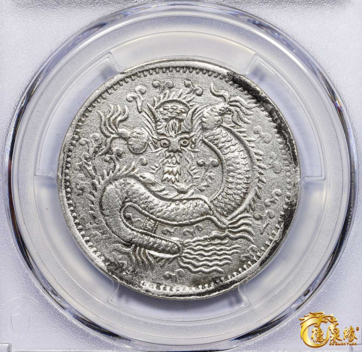 海南德泉缘2021秋季钱币拍卖会 1905年新疆喀什光绪元宝五钱银币一枚 PCGS XF Detail 编号：85384442版别：LM-732 Y-21.6