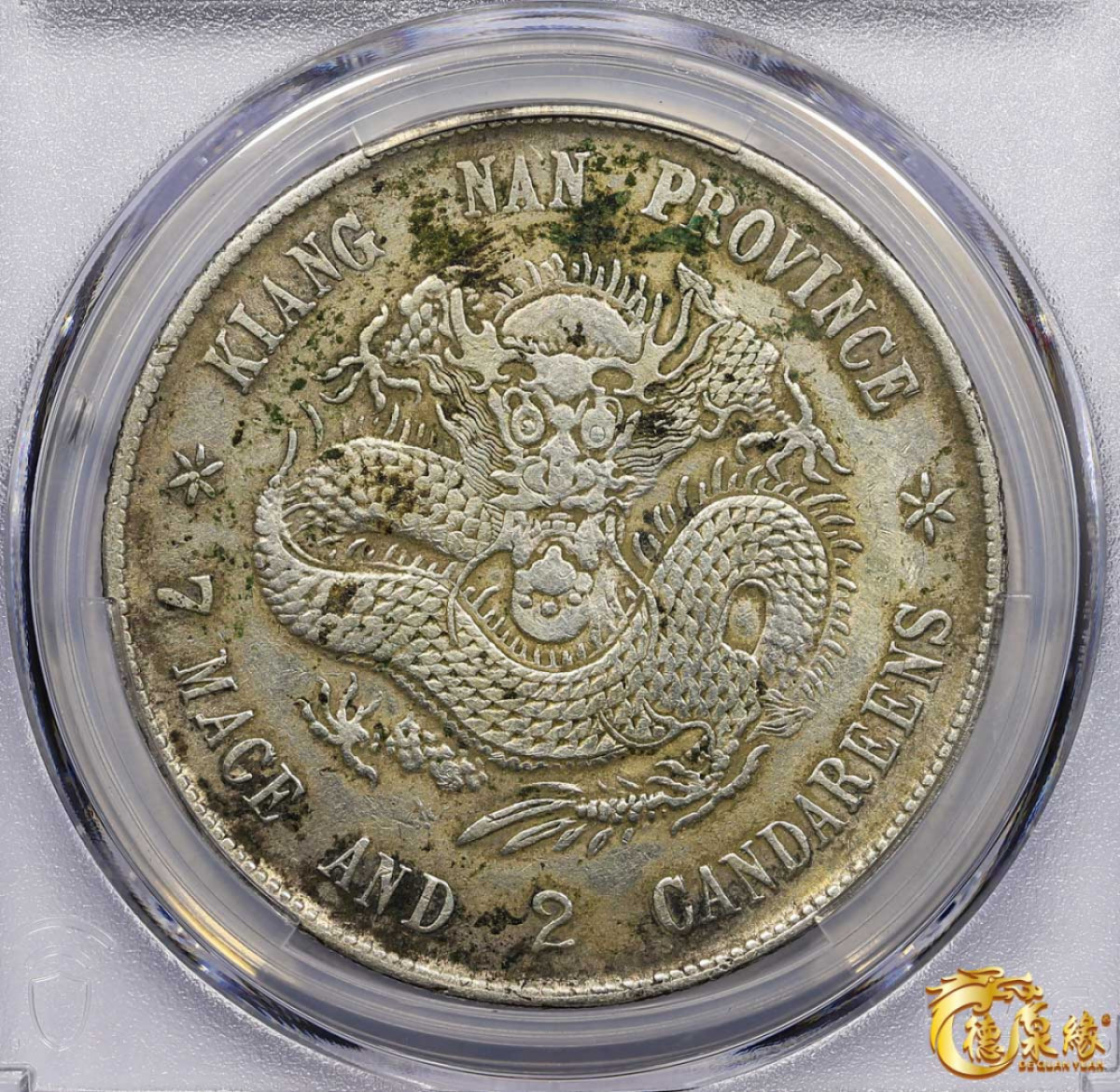 海南德泉缘2021秋季钱币拍卖会 1899年己亥江南省造光绪元宝库平七钱二分银币一枚  PCGS F Detail 编号：87261793版别：Y-145a.2 LM-222 K-74 