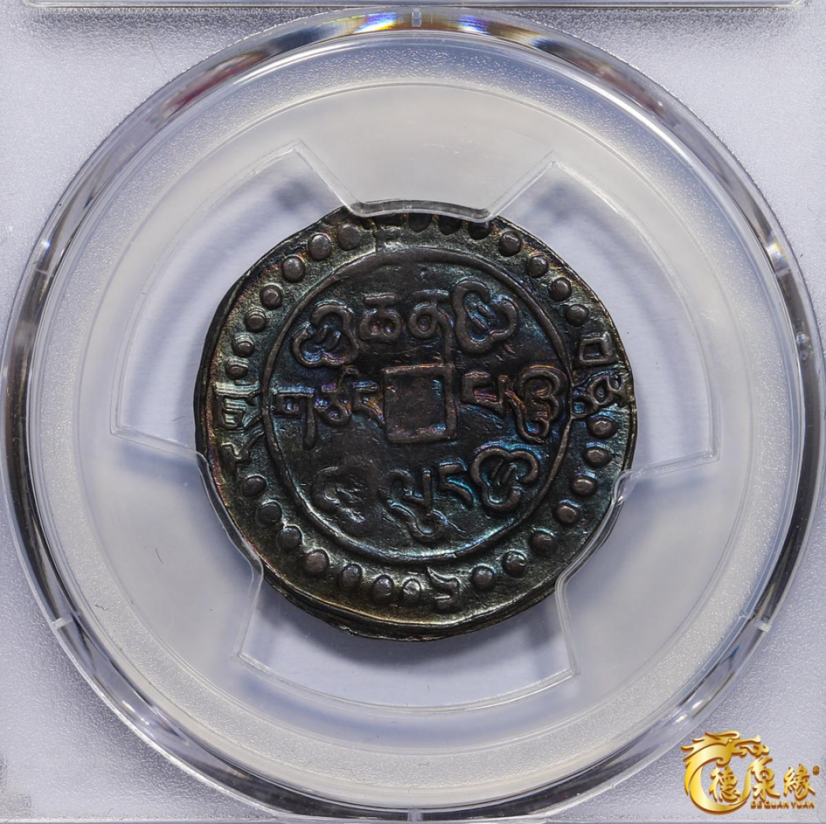 海南德泉缘2021秋季钱币拍卖会 中国乾隆五十九宝藏银币一枚  PCGS MS62 编号：85407251 版别： LM-639 C#72 28 Dots 冠军分