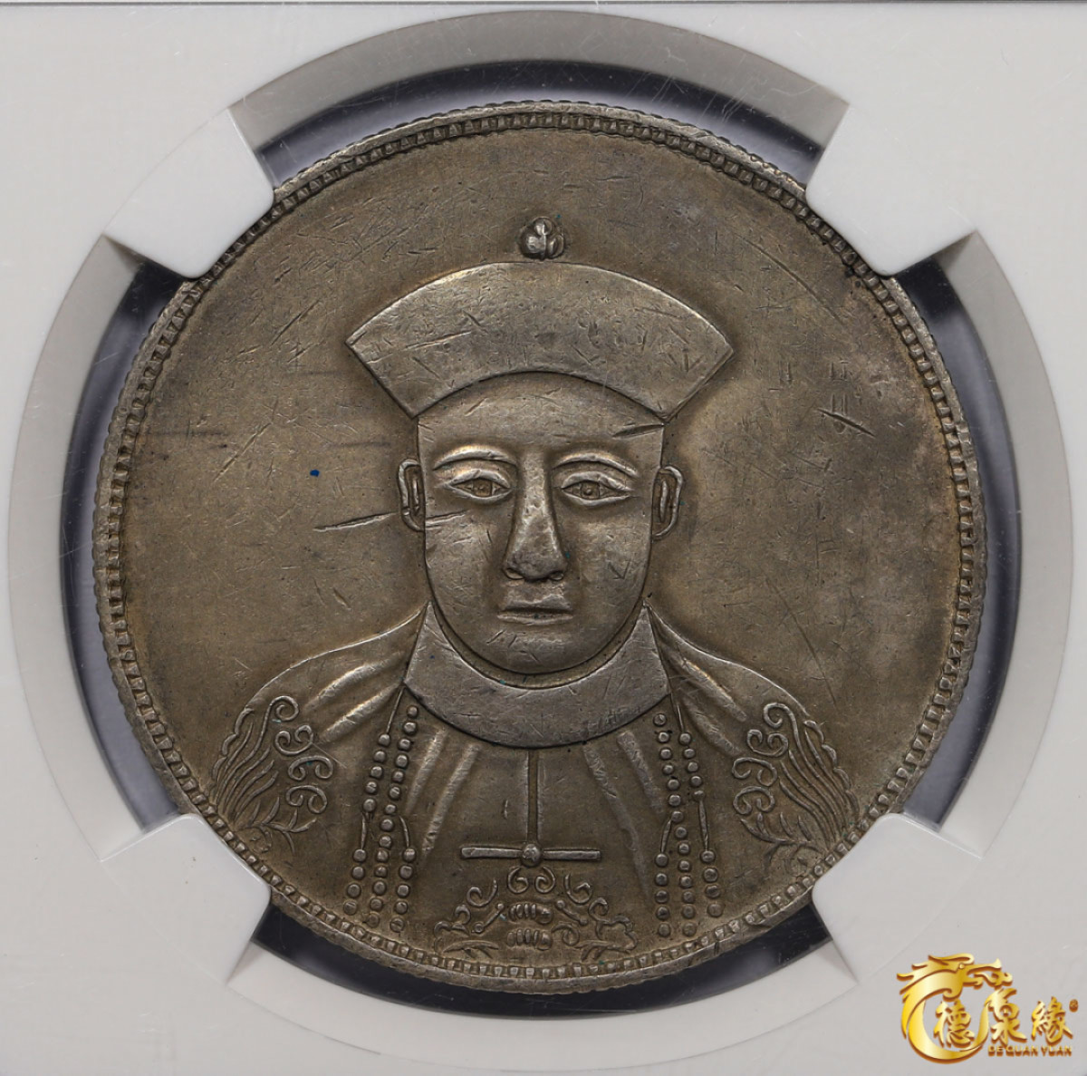 海南德泉缘2021秋季钱币拍卖会 四川省造光绪正面像一卢比臆造银币一枚 NGC AU Detail 编号：3707017-007版别：X-435