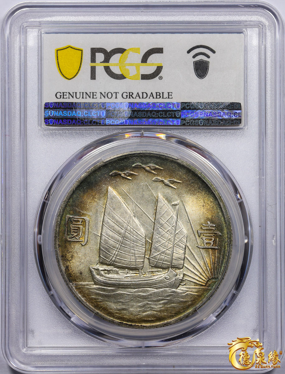 海南德泉缘2021秋季钱币拍卖会 中华民国二十一年孙中山像背帆船三鸟壹圆银币一枚 PCGS AU Detail 编号：87260052版别： Y-344 LM-108 K-622 