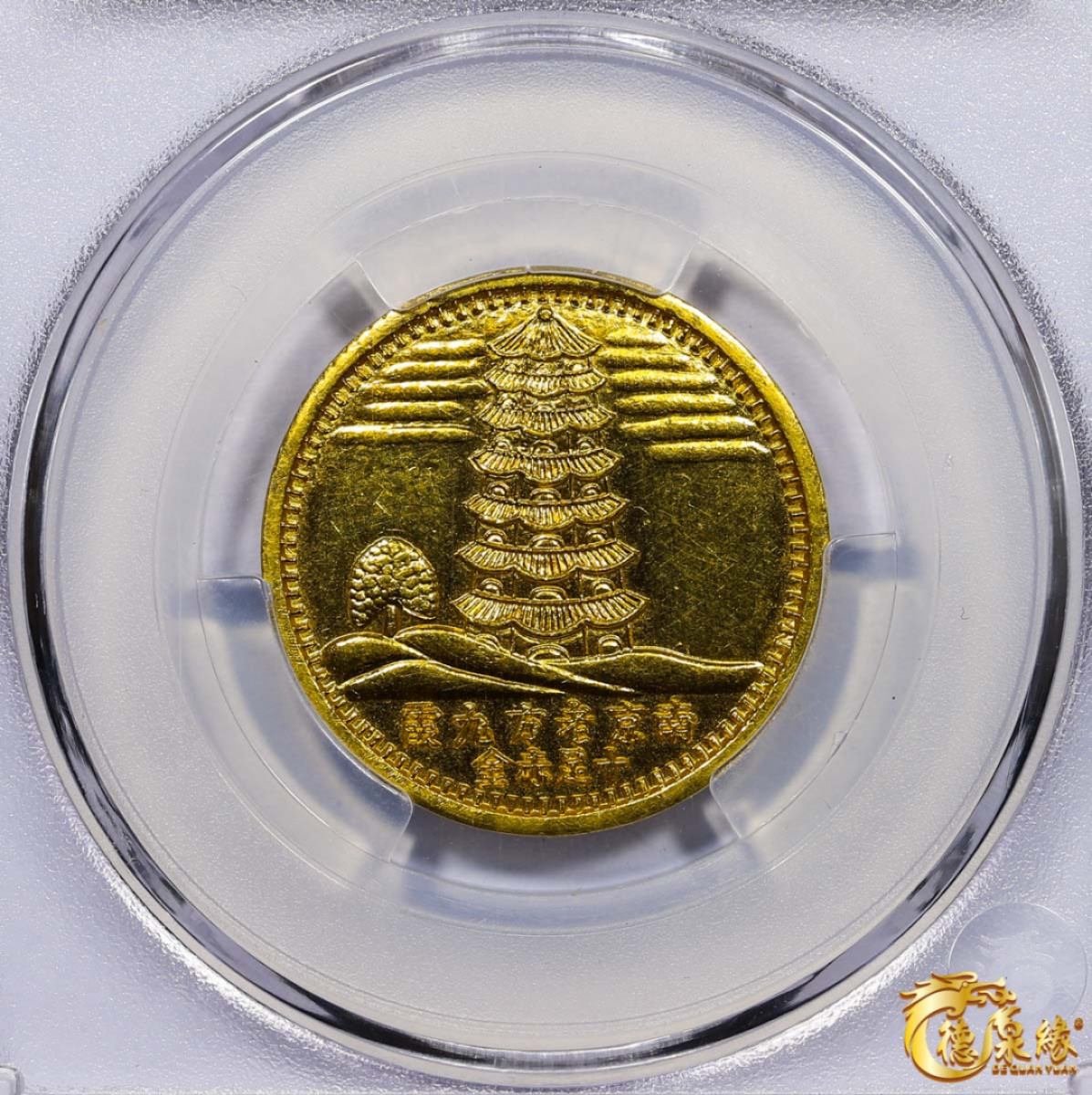 海南德泉缘2021秋季钱币拍卖会 民国-南京老方九霞福记十足赤金金章一枚 华夏评级 AU92 编号：5272142142 重量：15.4克