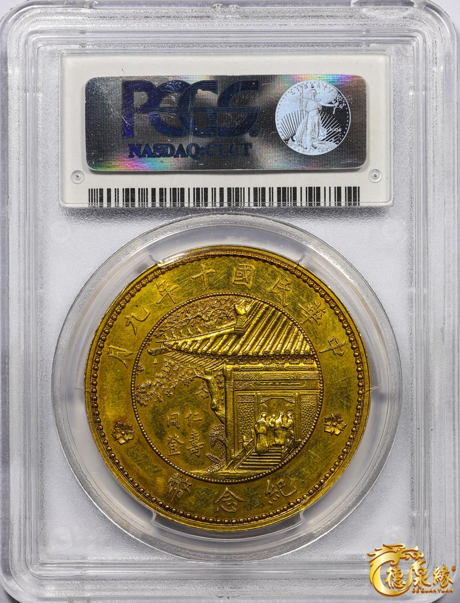 海南德泉缘2021秋季钱币拍卖会 中华民国十年徐世昌仁寿同登纪念金币一枚 PCGS SP61 编号：29879745版别：KM-Pn65 LM-1093 K-1570 Reeded