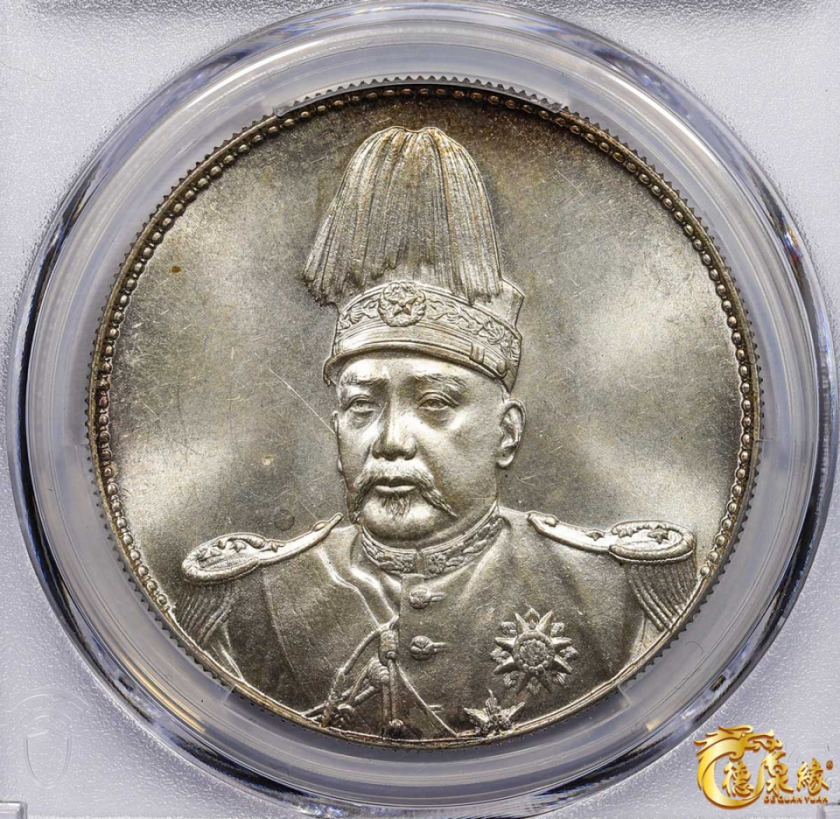 海南德泉缘2021秋季钱币拍卖会 中华民国袁世凯像共和纪念银币壹圆一枚 PCGS MS64 编号：82712327