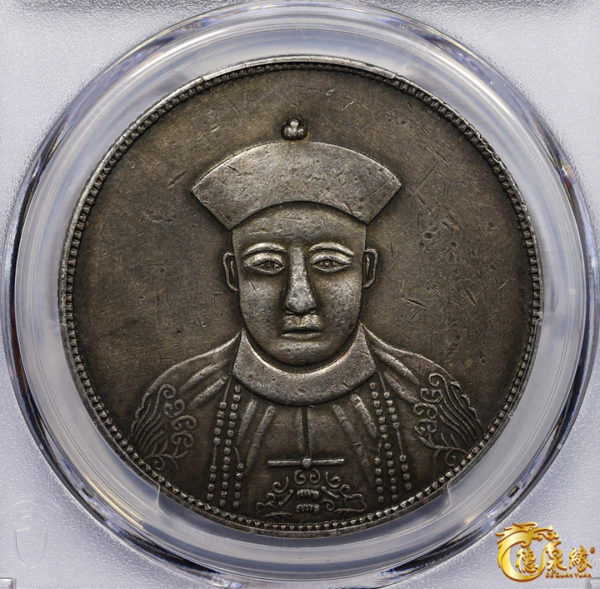 海南德泉缘2021秋季钱币拍卖会 四川省造光绪正面像一卢比臆造银币一枚 PCGS XF Detail 编号：87233454版别：X#435