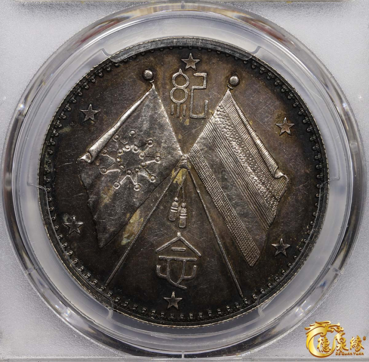 海南德泉缘2021秋季钱币拍卖会 中华民国曹锟纪念章一枚 PCGS UNC Detail 编号：85611208版别： K-678 LM-959戎装