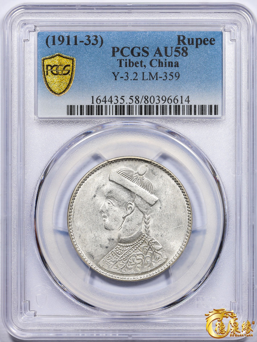 海南德泉缘2021秋季钱币拍卖会 1911年四川省造第一期光绪像一卢比银币一枚 PCGS AU58 编号：80396614版别： Y-3.2 LM-359