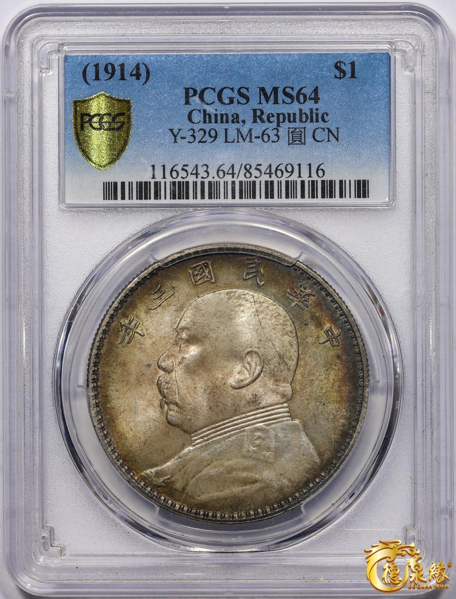 海南德泉缘2021秋季钱币拍卖会 中华民国三年袁世凯像壹圆银币一枚PCGS MS64 编号：85469116