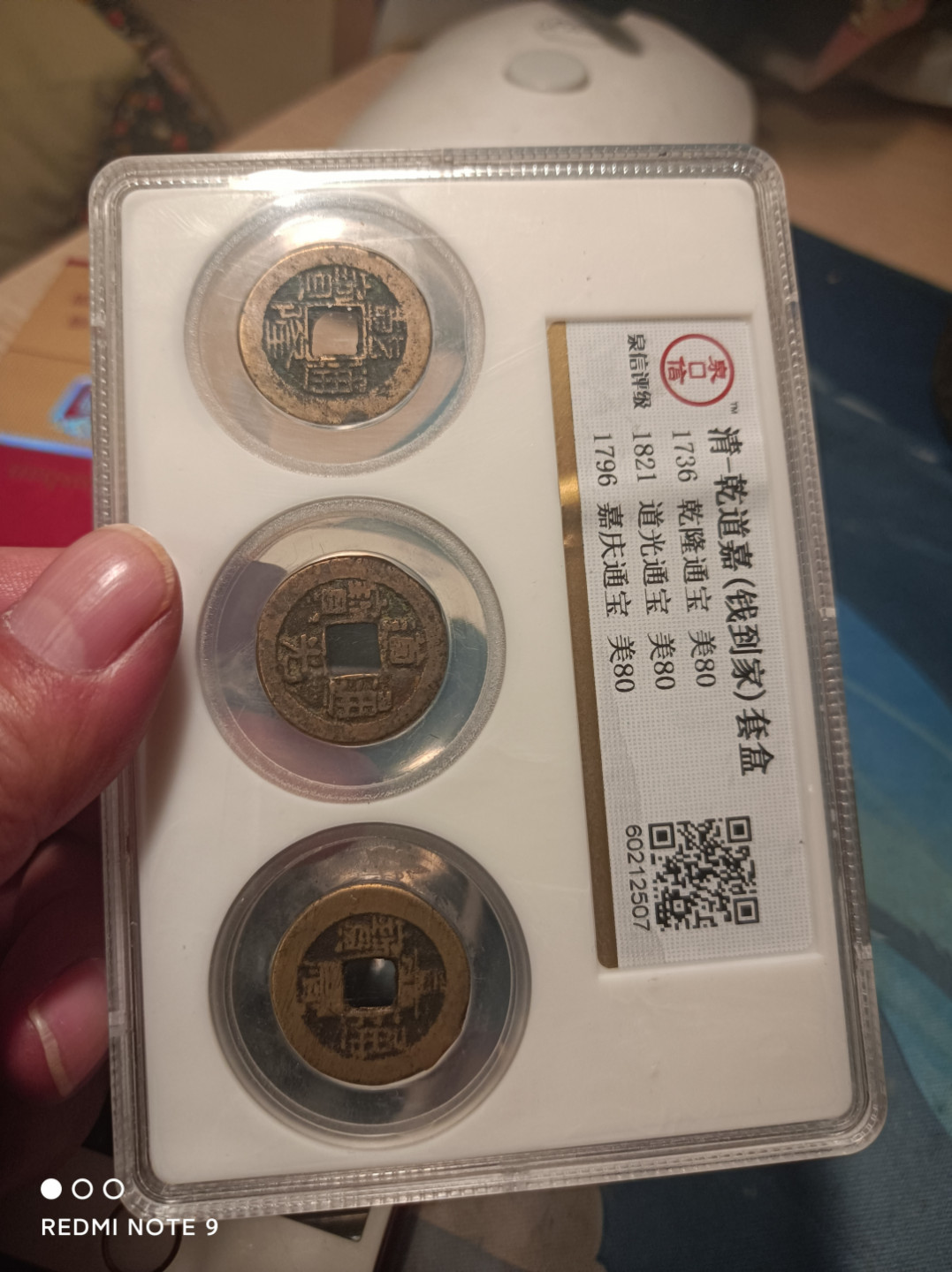 天海钱币公博保粹评级钱币 乾道嘉套盒