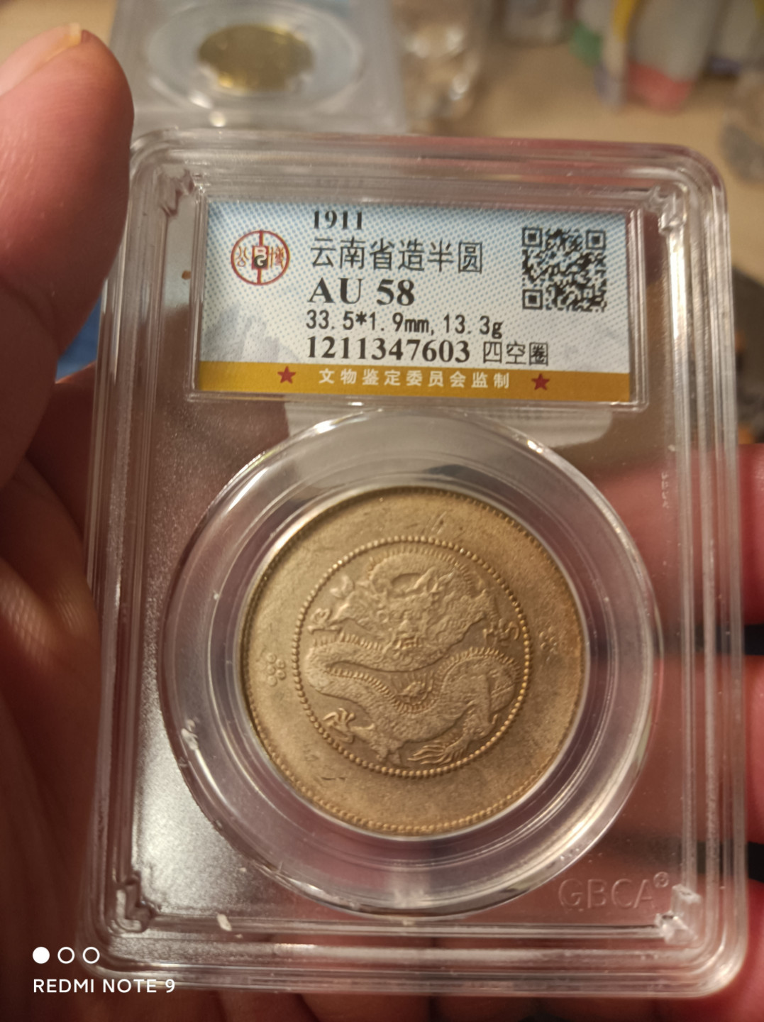 天海钱币公博保粹评级钱币 云南半圆龙
