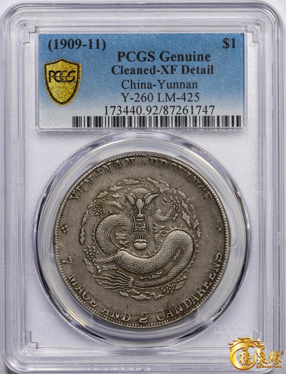 海南德泉缘2021秋季钱币拍卖会 云南省造宣统元宝库平七钱二分银币一枚  PCGS XF Detail 编号：87261747版别： Y-260 LM-425 K-175