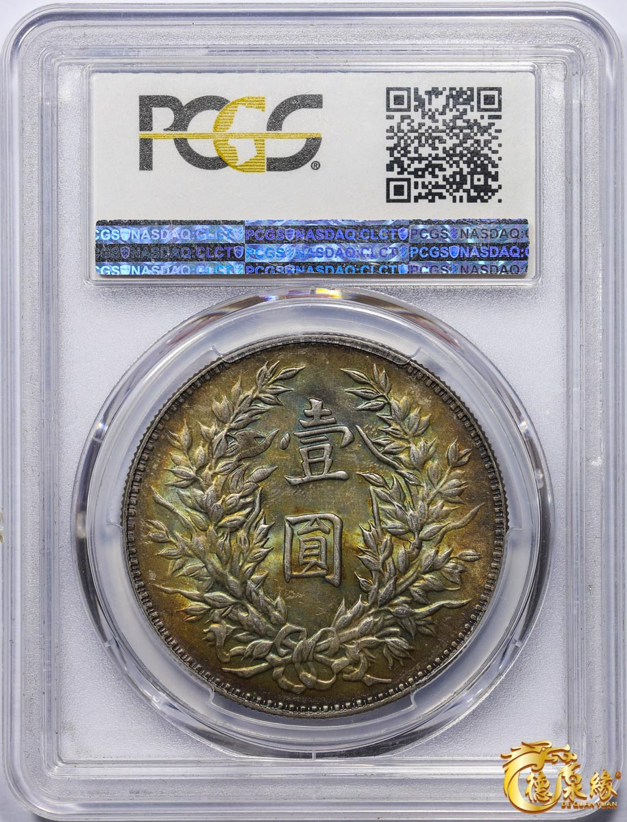 海南德泉缘2021秋季钱币拍卖会 中华民国三年袁世凯像壹圆银币一枚 PCGS MS64 编号：86247872