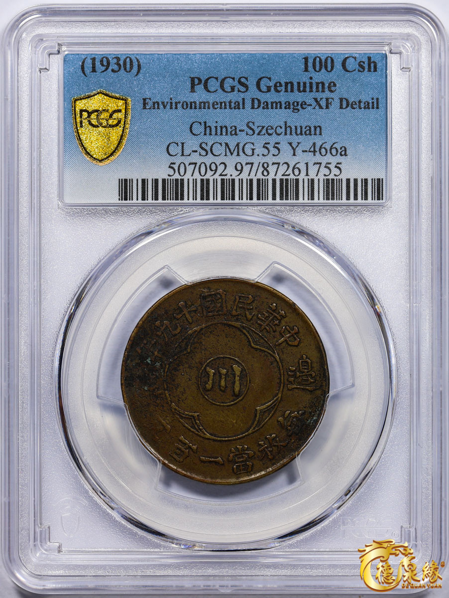 海南德泉缘2021秋季钱币拍卖会 中华民国十九年当一百文铜币一枚  PCGS XF Detail 编号：87261755版别： CL-SCMG.55 Y-466a