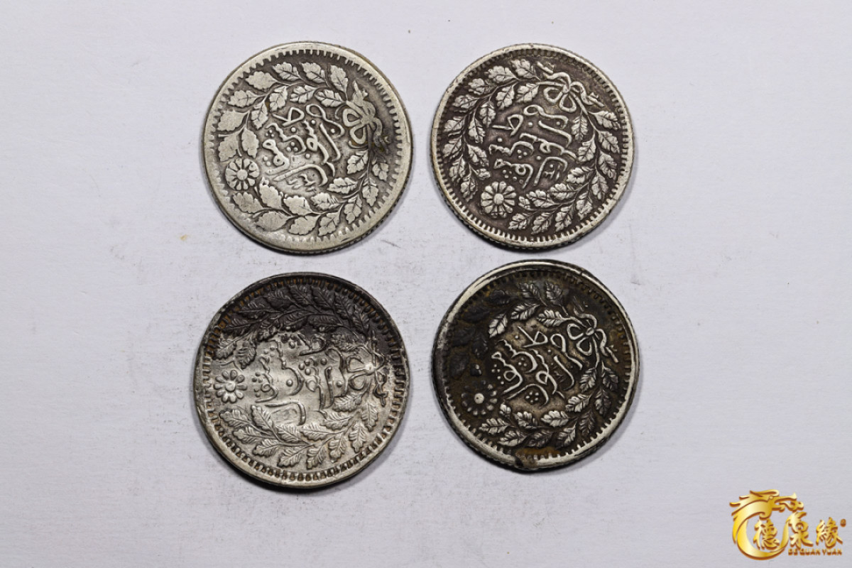 海南德泉缘2021秋季钱币拍卖会 新疆光绪银圆五钱银币   一组四枚