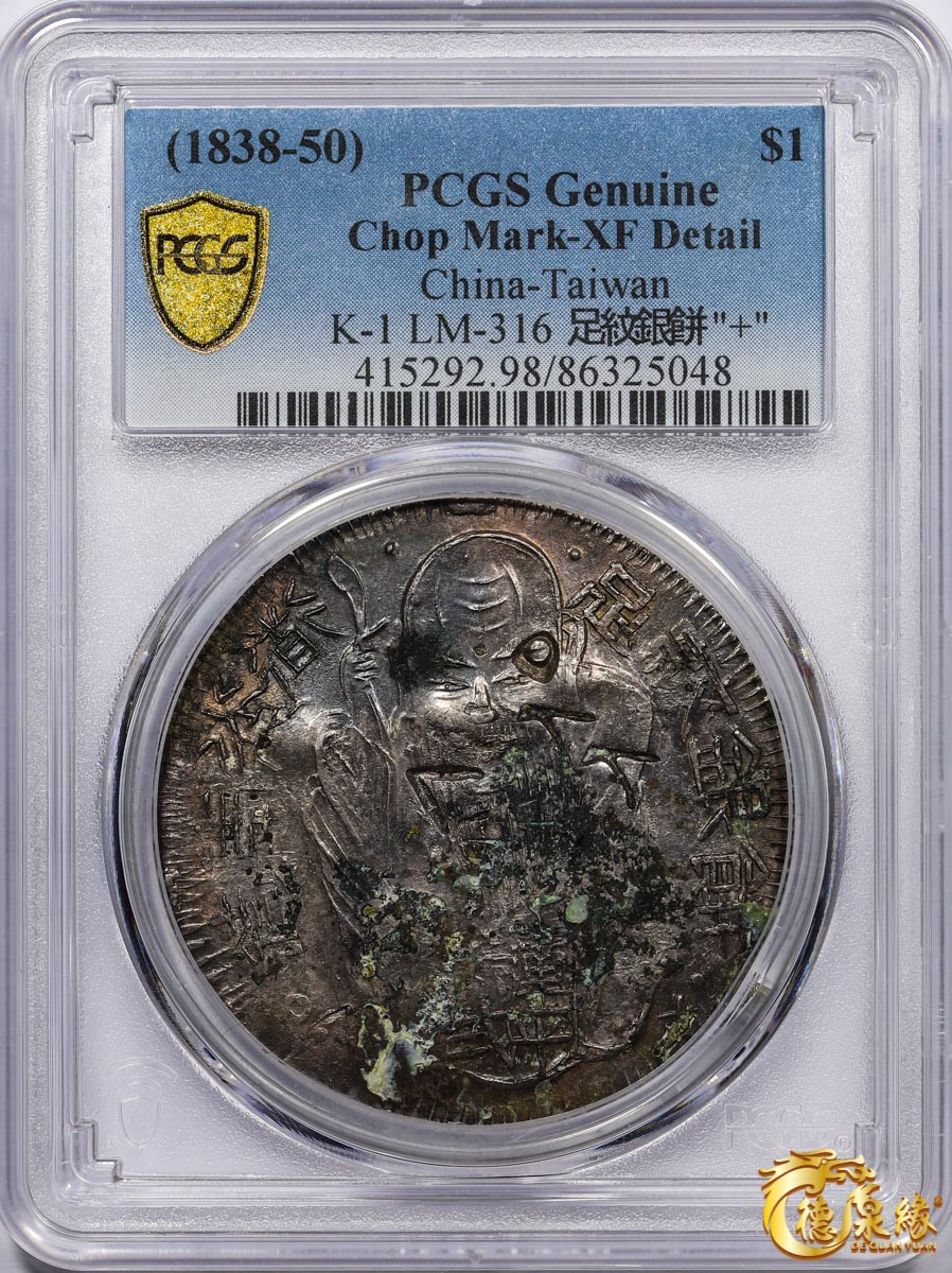 海南德泉缘2021秋季钱币拍卖会 台湾寿星银币一枚 PCGS XF Detail 编号：86325048版别：K-1 LM-316 