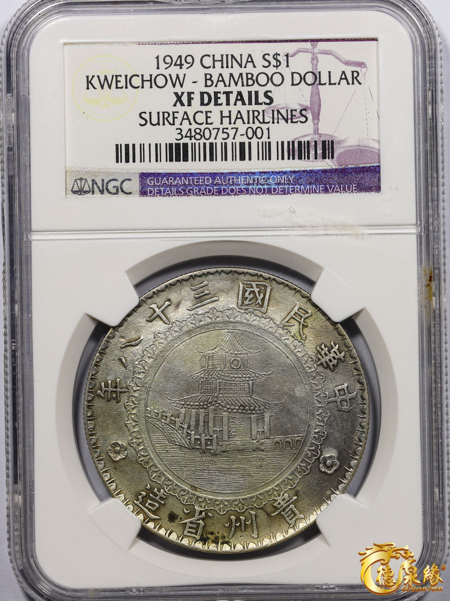 海南德泉缘2021秋季钱币拍卖会 中华民国三十八年贵州省造壹圆银币一枚  NGC XF Detail 编号：3480757-001版别：YR38(1949) CHINA KWEICHOW L&M-612 BAMBOO - ROUND WINDOW