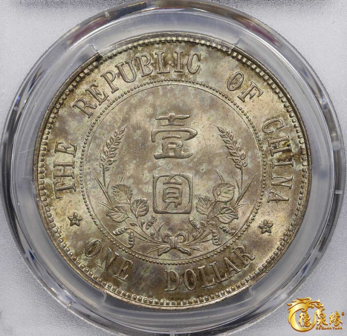 海南德泉缘2021秋季钱币拍卖会 中华民国孙中山像开国纪念壹圆银币一枚PCGS MS64 编号：80719738 版别：Y-319 LM-42 K-603 下五星