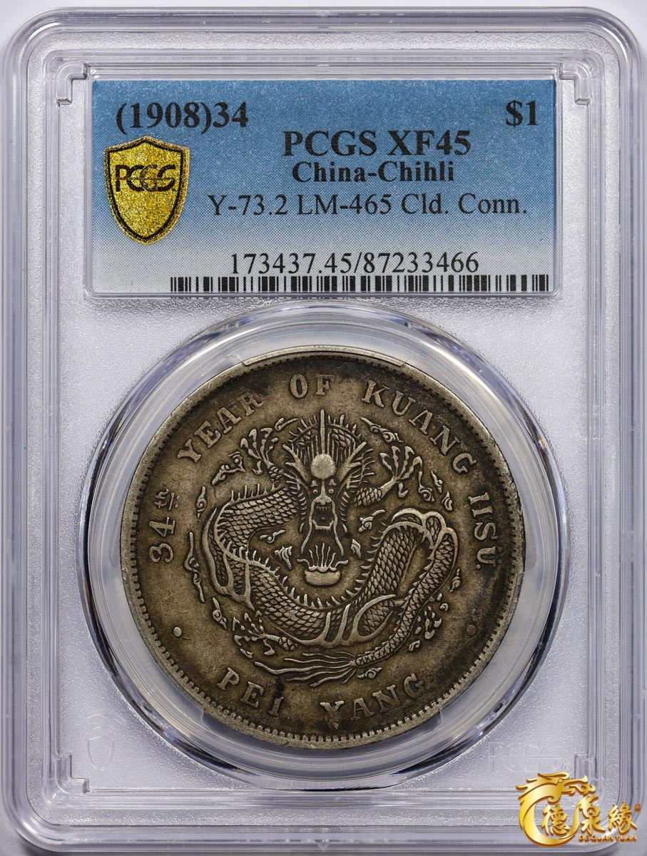 海南德泉缘2021秋季钱币拍卖会 光绪三十四年北洋造光绪元宝库平七钱二分银币一枚 PCGS XF45 编号：87233466