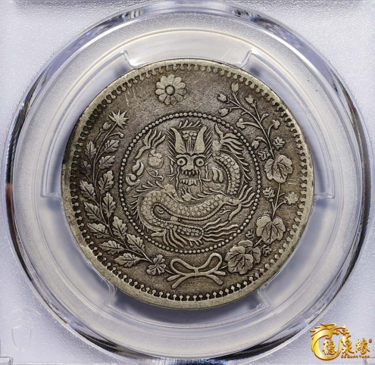 海南德泉缘2021秋季钱币拍卖会 1905年新疆喀什光绪元宝五钱银币一枚  PCGS XF45 编号：87257605版别： LM-746 Y-25.4