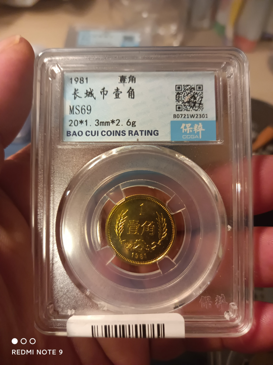 天海钱币公博保粹评级钱币 81长城一角