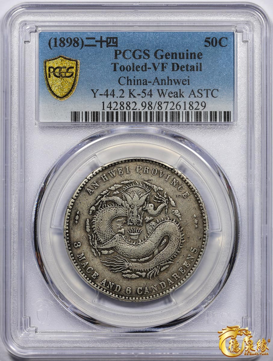 海南德泉缘2021秋季钱币拍卖会 1898年安徽省造光绪元宝库平三钱六分银币一枚 PCGS VF Detail 编号：87261829版别：Y-44.2 K-54 